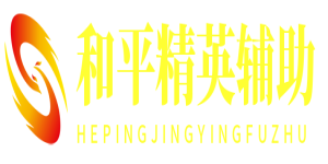 和平精英辅助网